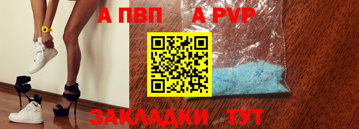 A PVP крисы CK  А ПВП кристаллы  Alfa_PVP  Красноуфимск  Вход с VPN 