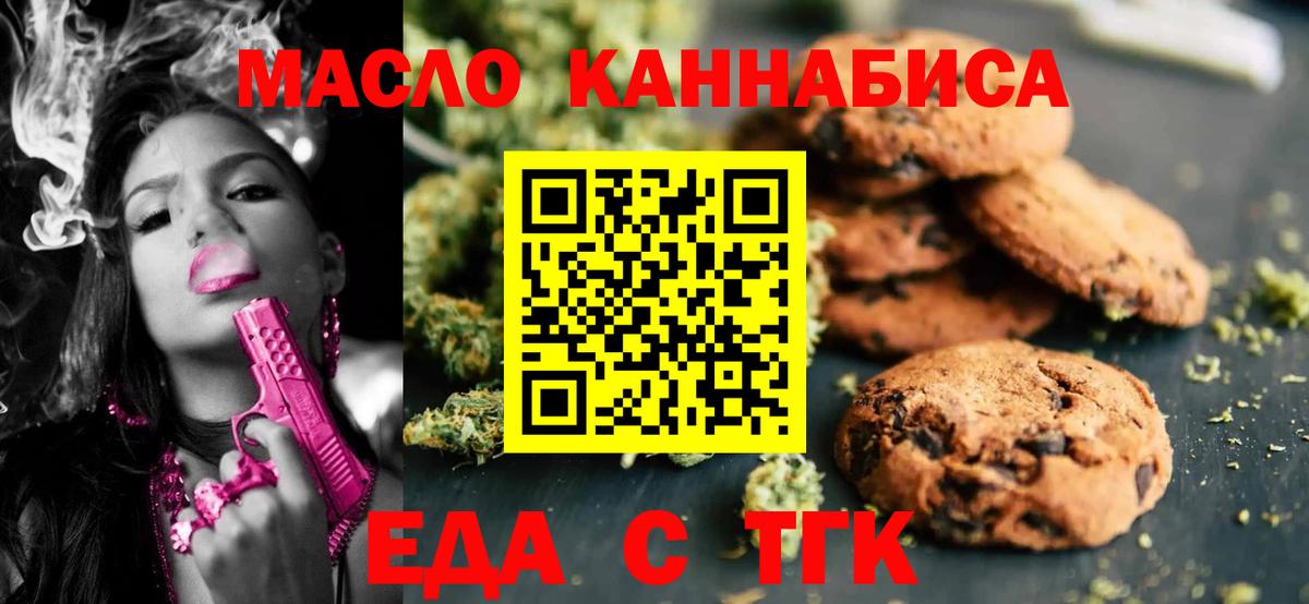 Cannafood конопля  Вход с VPN  Красноуфимск 