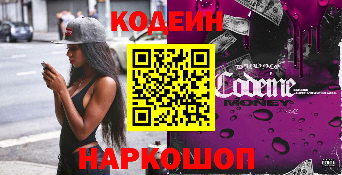 Codein Purple Drank Красноуфимск