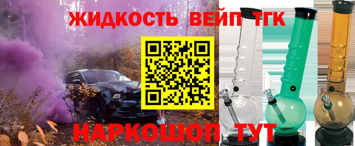 ТГК вейп  ТГК вейп с тгк  Красноуфимск  наркота  Вход с VPN 